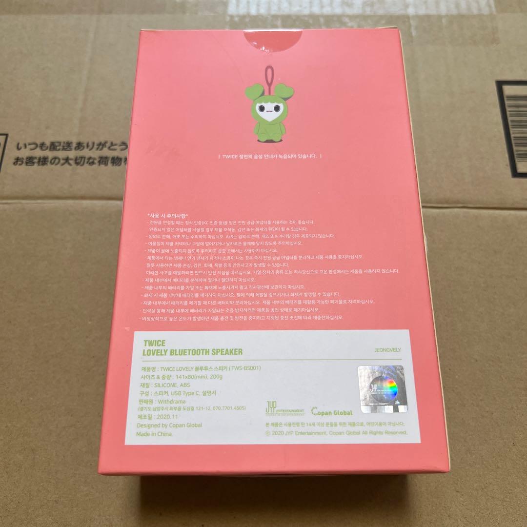 twice lovely Bluetooth speaker ジョンヨン