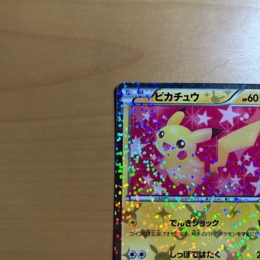 な*ゃ様 ピカチュウ　シャイニーコレクション