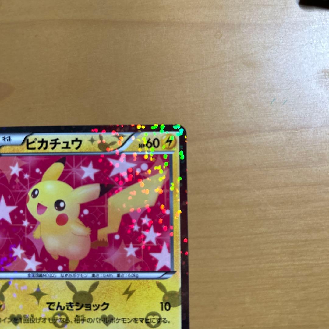 な*ゃ様 ピカチュウ　シャイニーコレクション