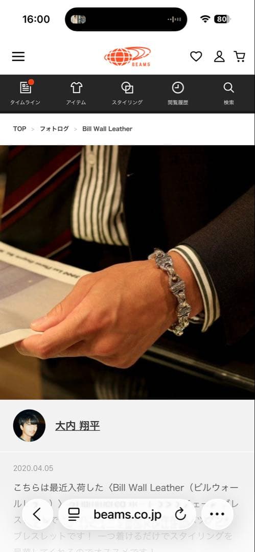 ビルウォールレザー　ボートリンク　ブレスレット　スターリングシルバー