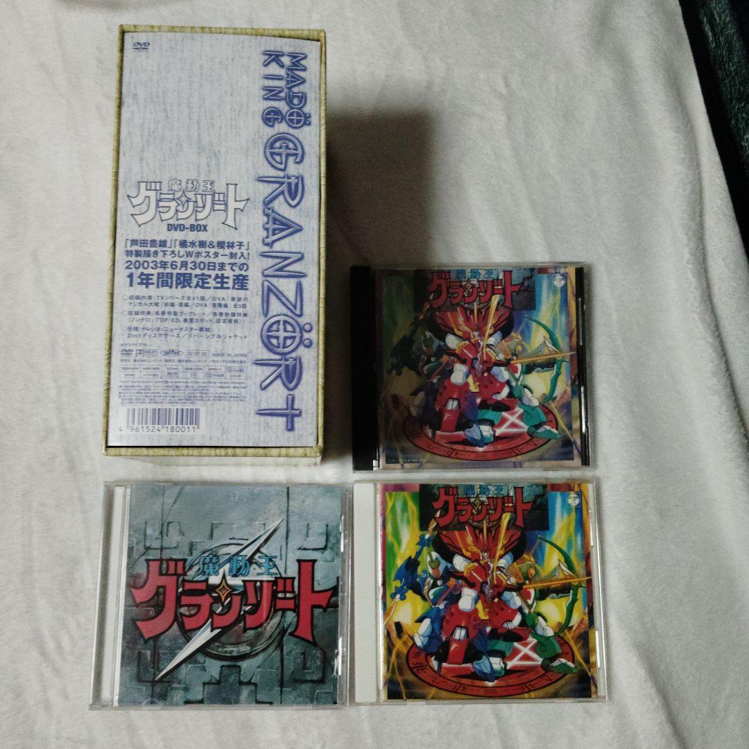 魔動王グランゾート DVD-BOX&CD３点セット