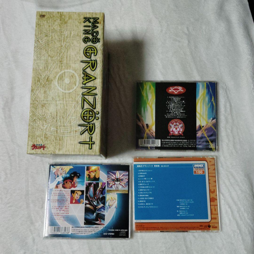魔動王グランゾート DVD-BOX&CD３点セット