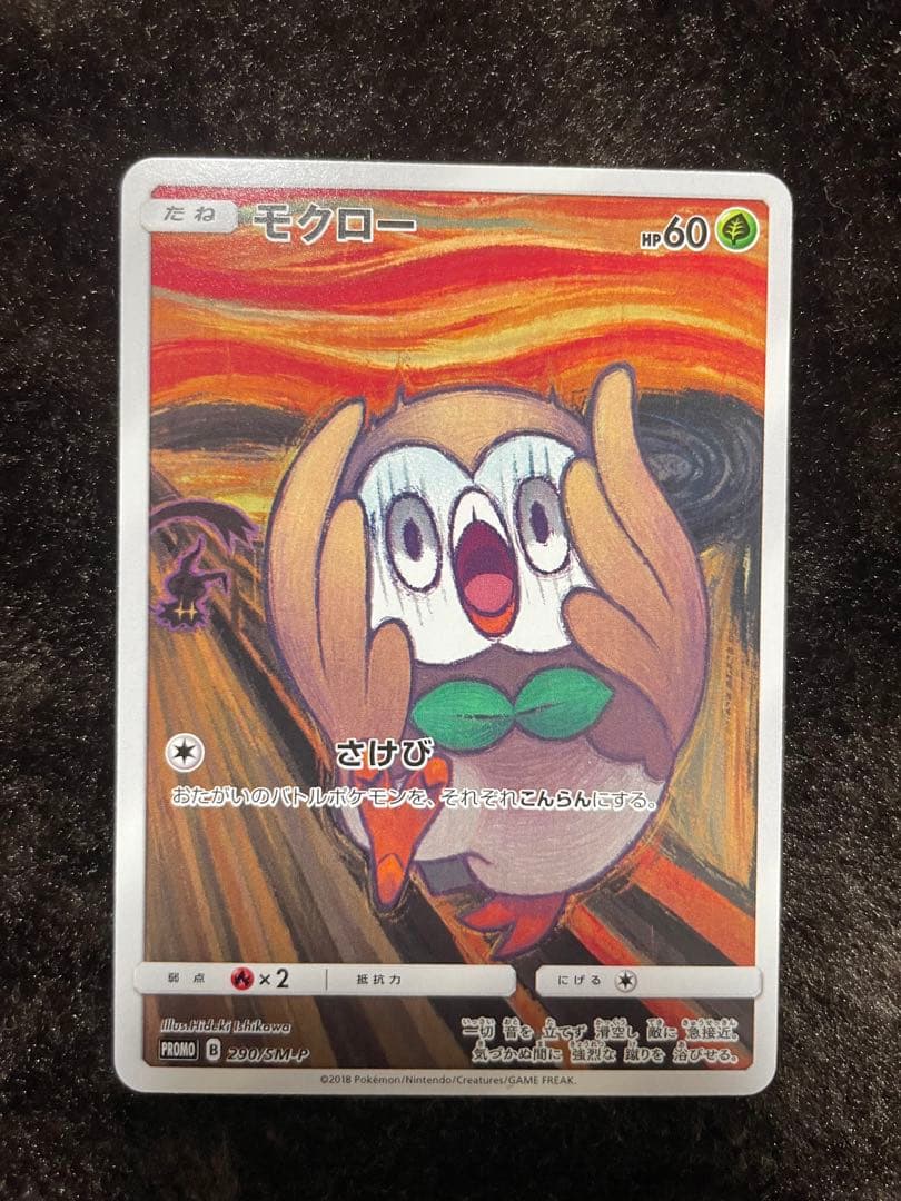 ポケモンカード　ムンク展プロモ 3枚セット　イーブイ コダック モクロー