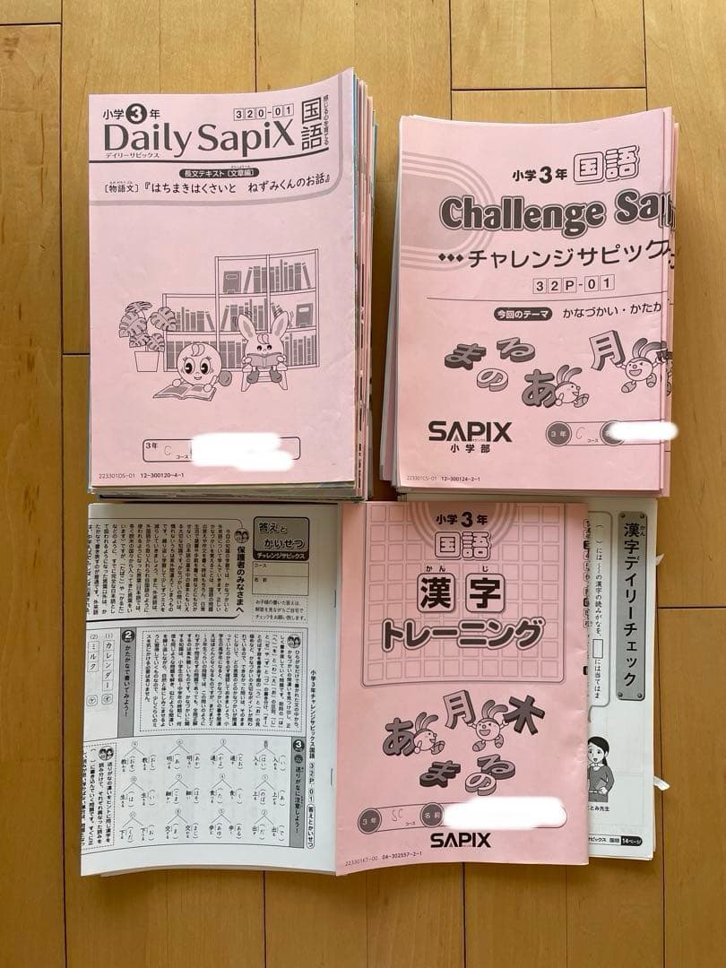 SAPIX 3年生　全年度教材