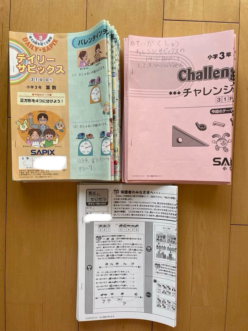 SAPIX 3年生　全年度教材