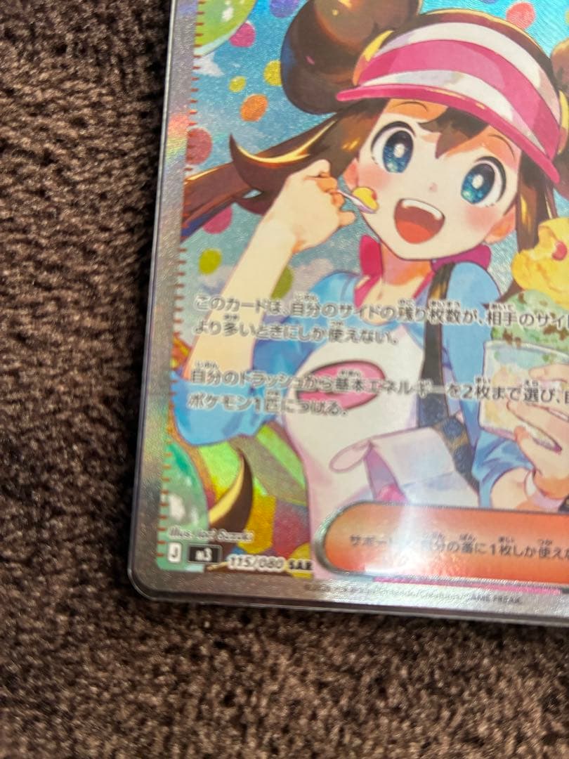 ポケモンカード　ムニキスゼロ　メイのはげまし SAR