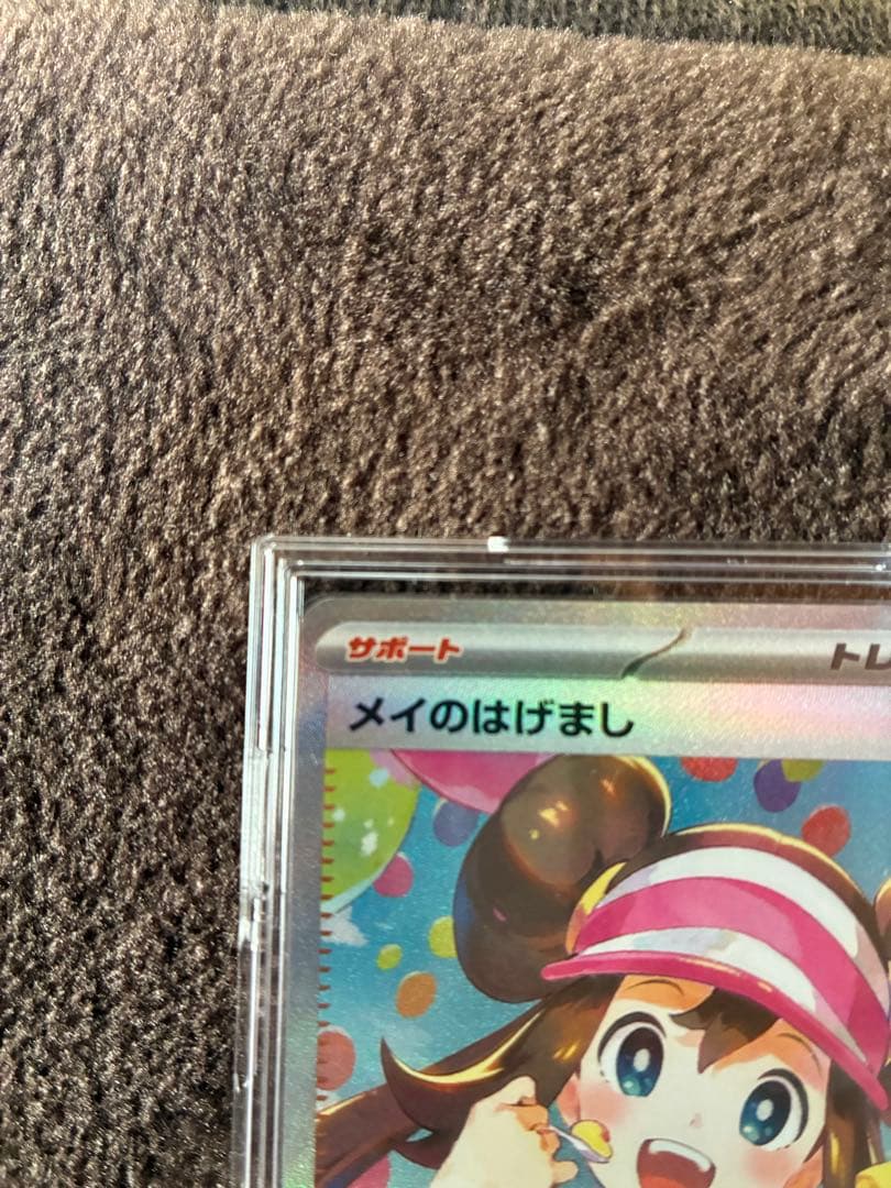 ポケモンカード　ムニキスゼロ　メイのはげまし SAR