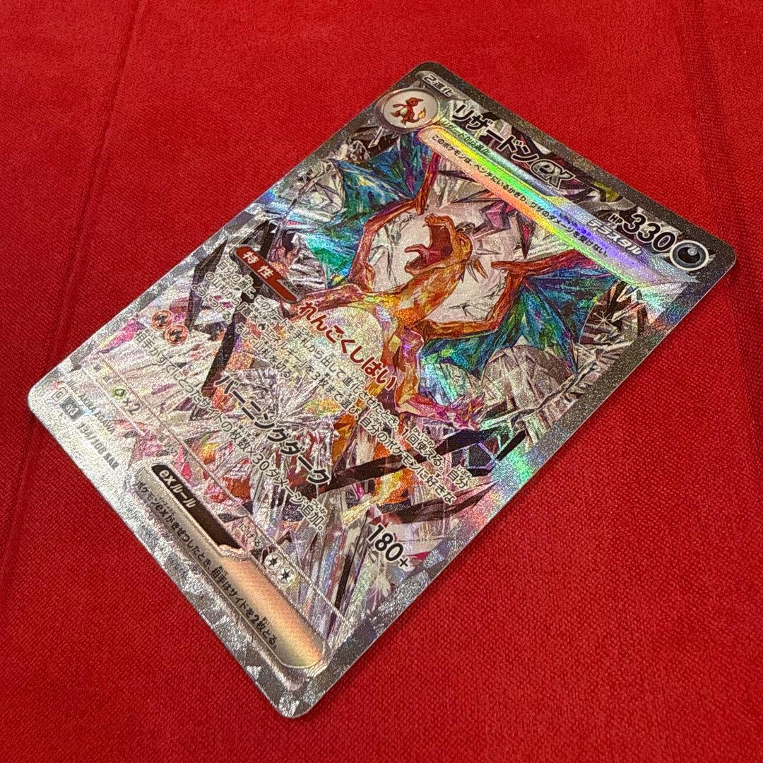 【絶版】リザードンex SAR：SV3 黒炎の支配者 134/108