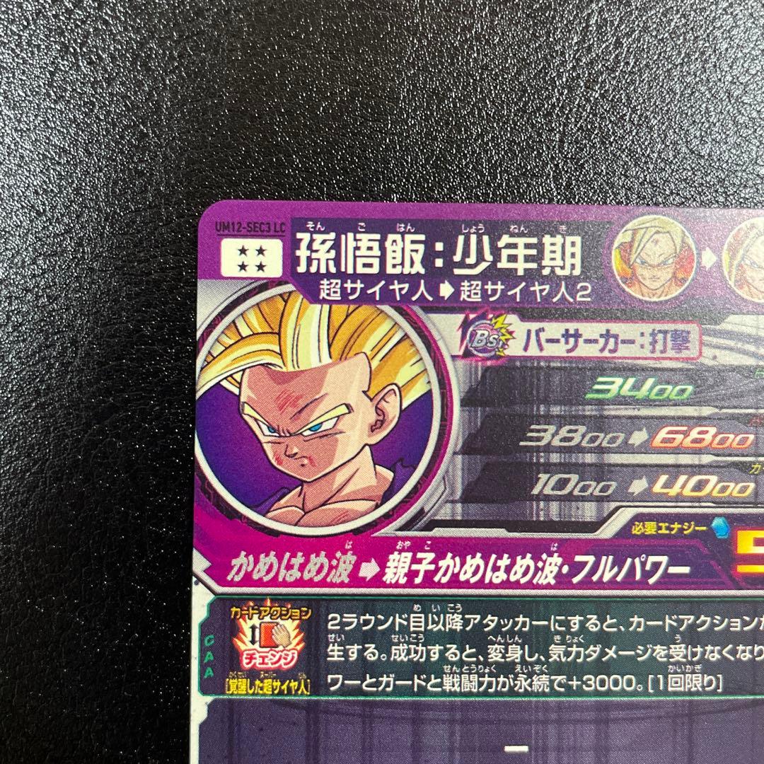 ドラゴンボールヒーローズ UM12-SEC3 LC 孫悟飯 少年期