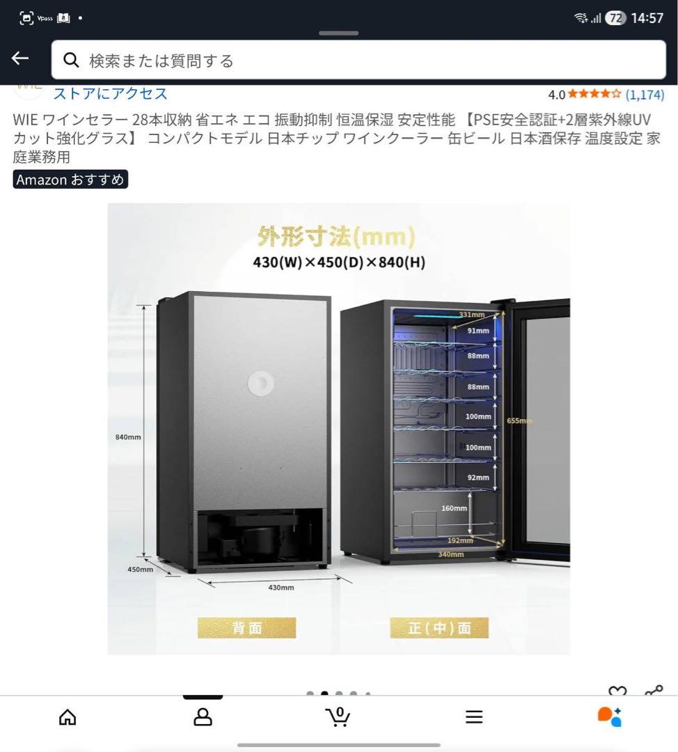 ワインセラー WIE