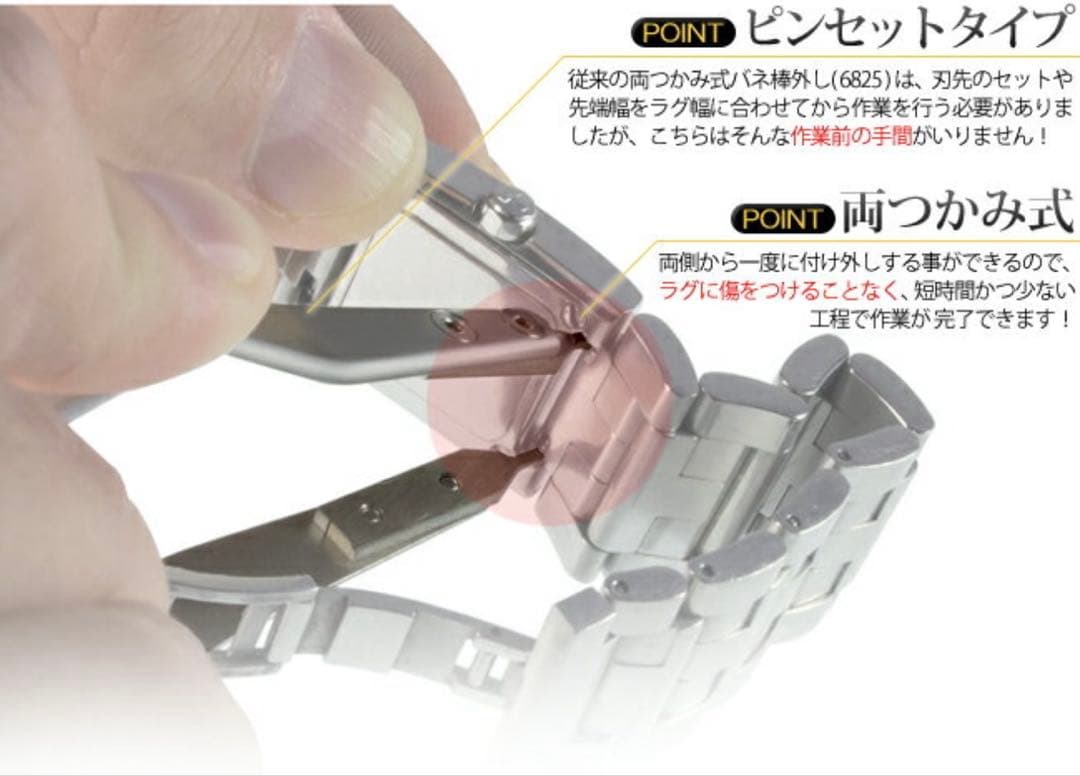 BERGEON ベルジョン　ピンセットタイプ　両つかみ　バネ帽外し　7825