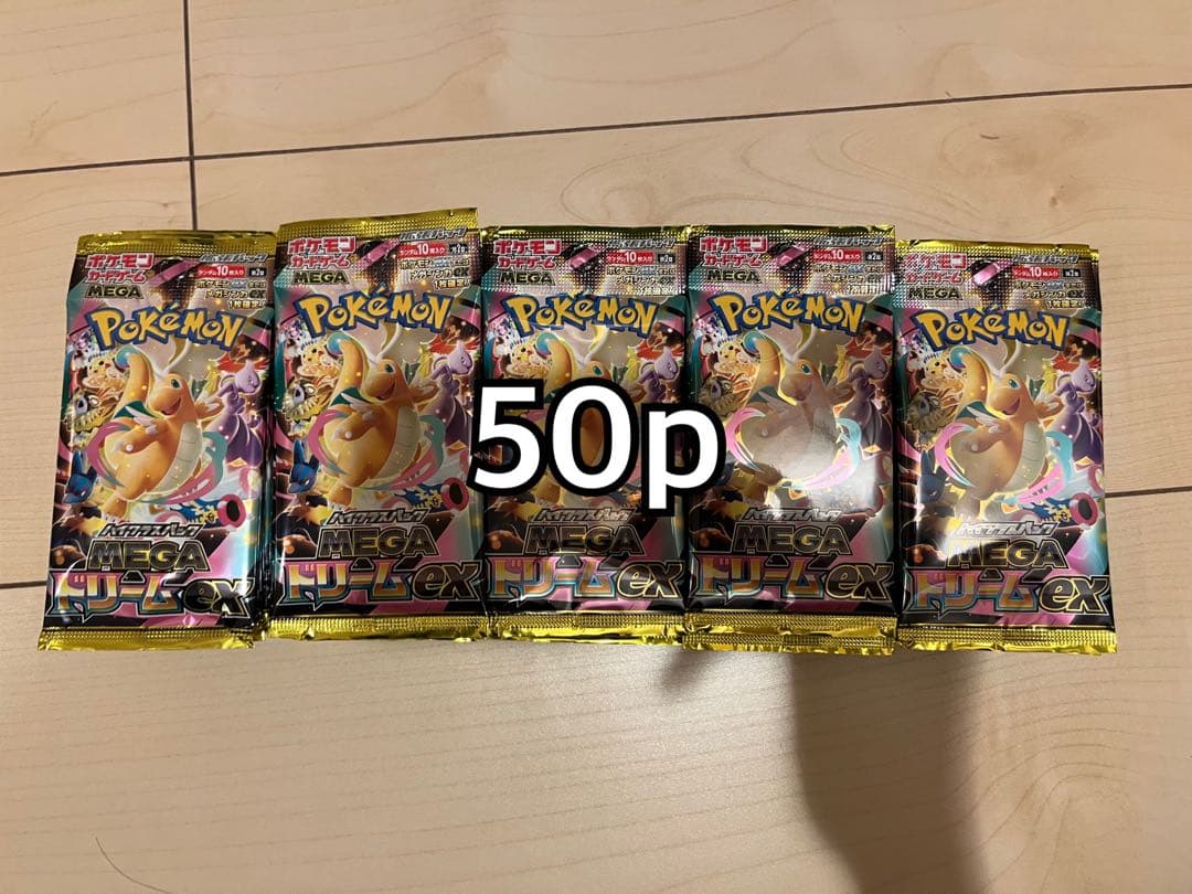 メガドリームex 50p ポケモンカードゲーム