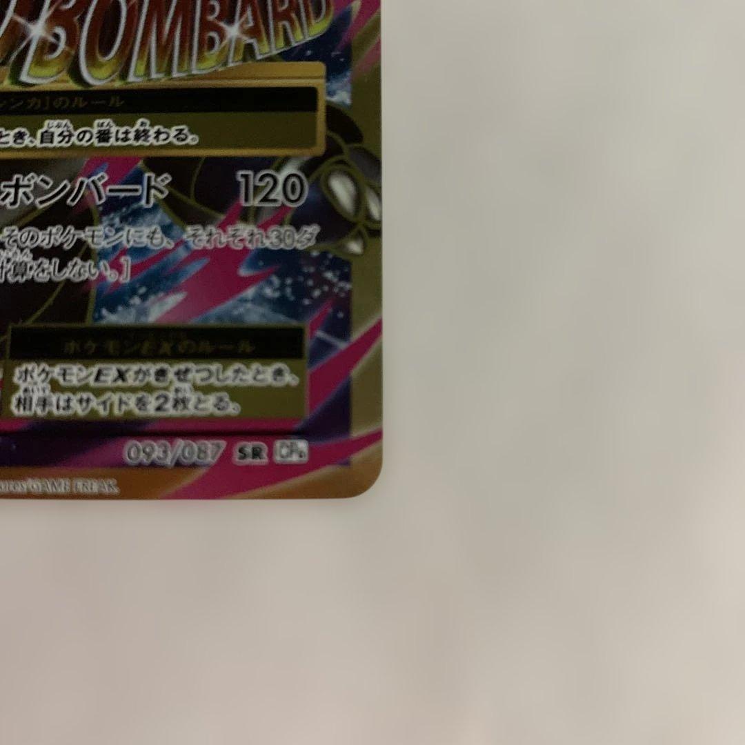 MカメックスEX SR CP6 20th Anniversary 093/087