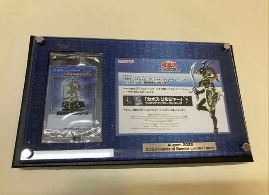 【希少】遊戯王 カオス・ソルジャー 美品 まとめ売り