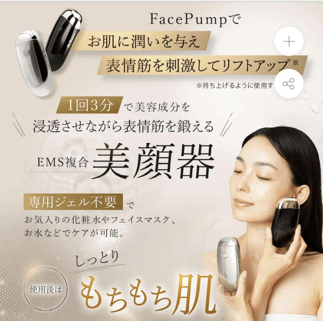 アーリーバード 　EMS複合美顔器FacePump™ Premium