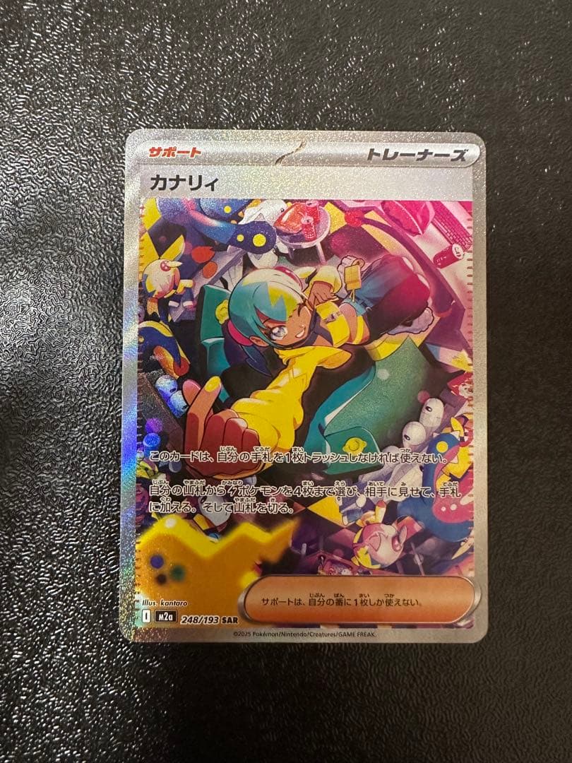 ポケカ／MEGAドリームex／カナリィSAR１枚