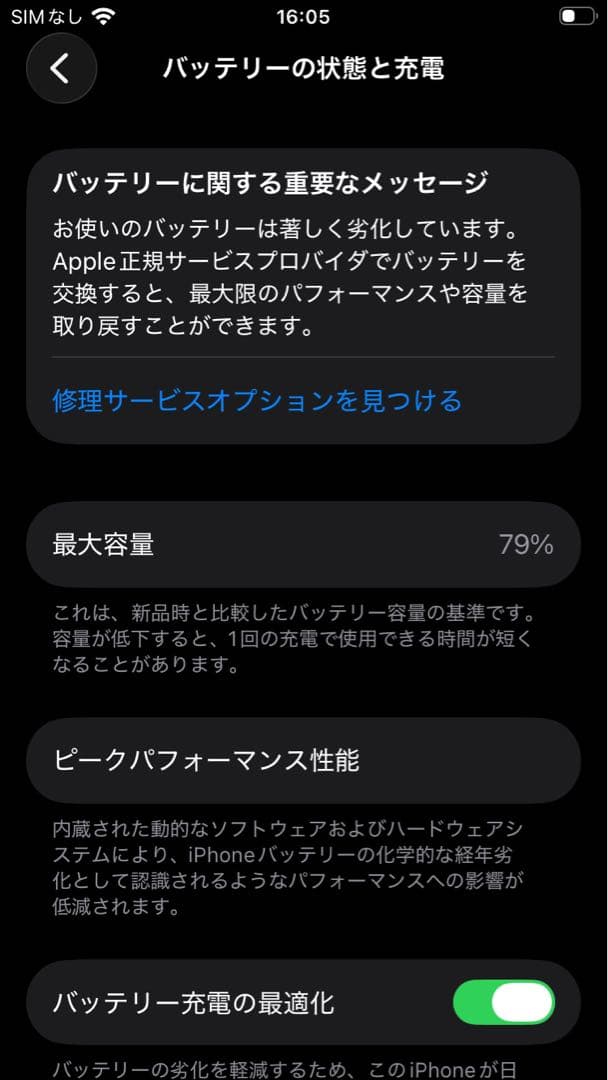 iPhone SE (第2世代)128GB SIMフリー