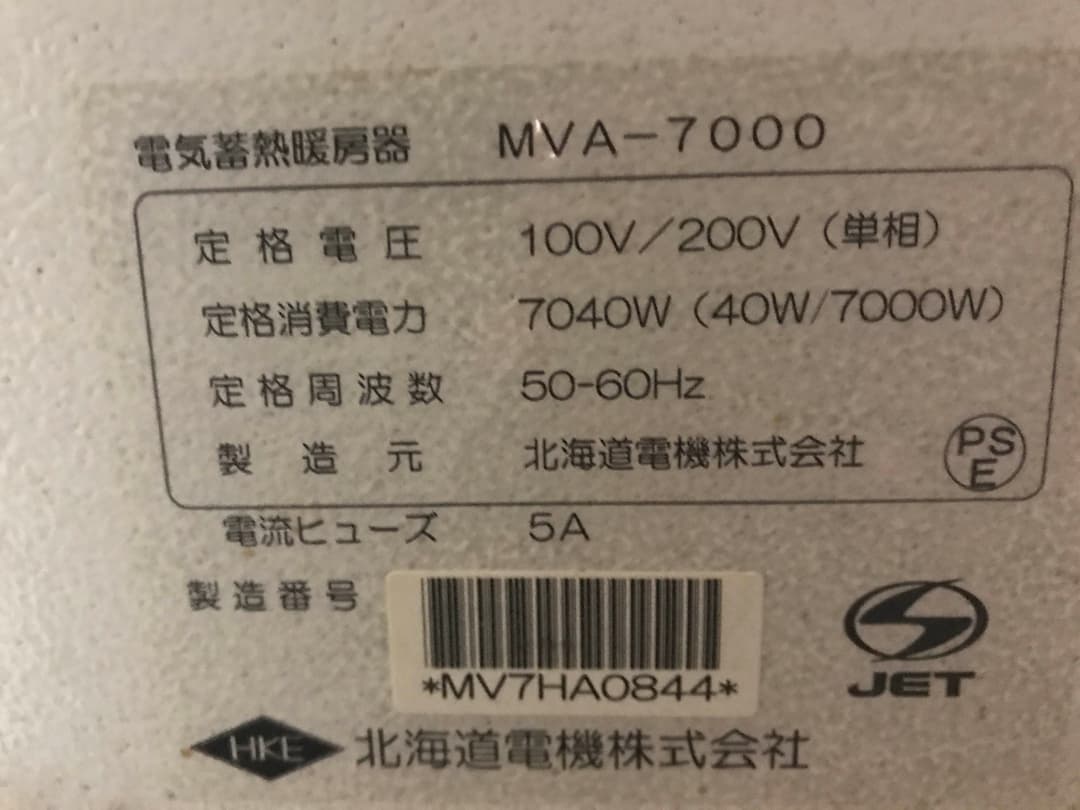 電気蓄熱暖房器 暖吉くんMVA7000
