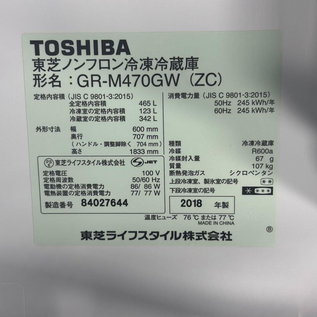 TOSHIBA 冷蔵庫 大型 5ドア 右開き 465L 2〜5人用 d4536