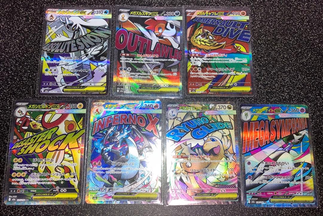 【ポケモンカード】メガドリームex MA 7枚セット