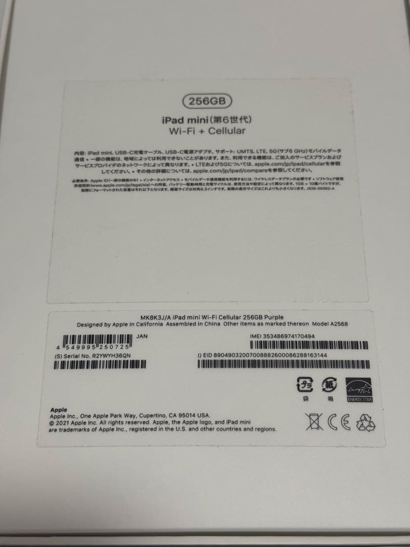 Apple iPad mini (第6世代) 256GB パープル　セルラー