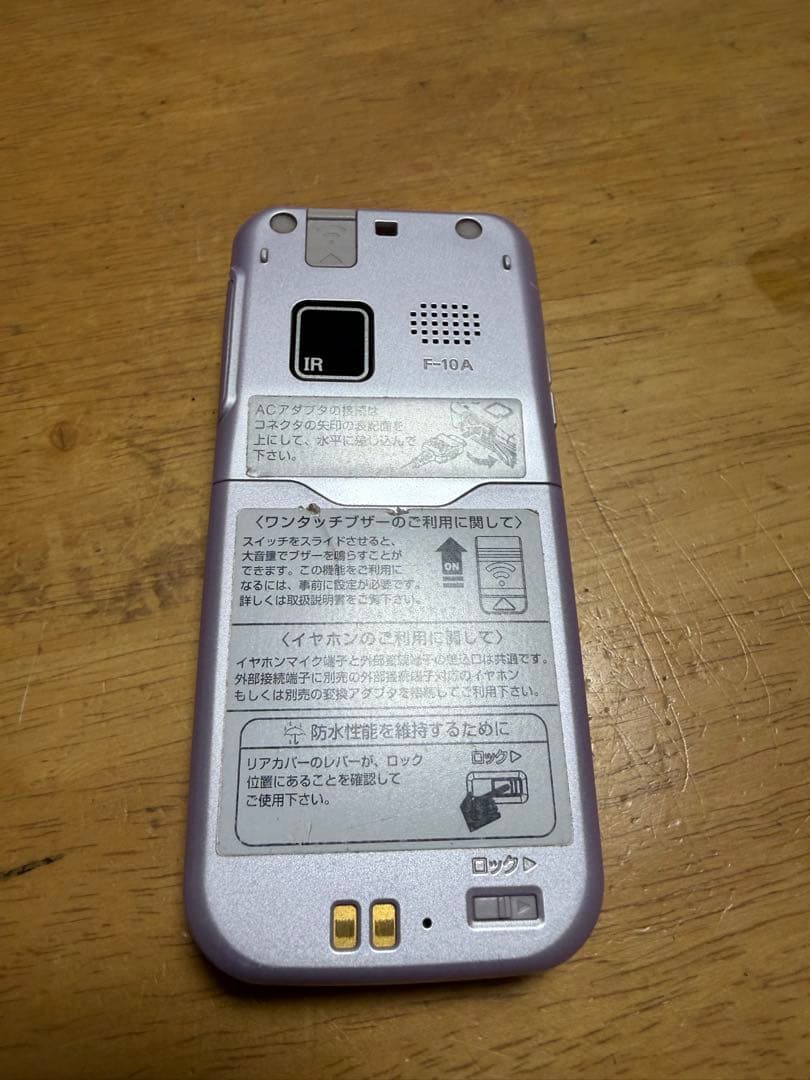 F-10A 薄紫 携帯電話本体