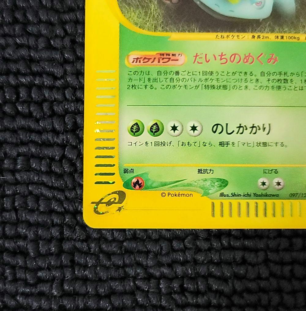 フシギバナ カードe 097/128 第１弾基本拡張パック