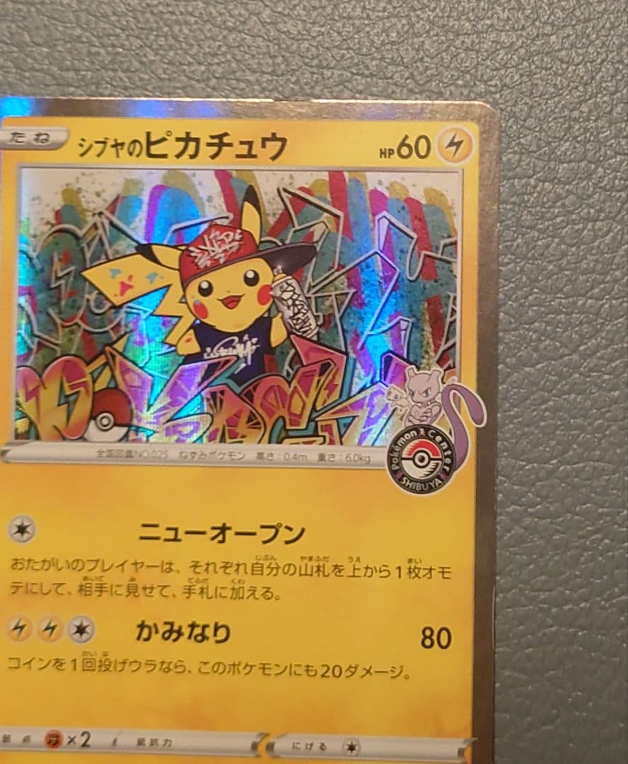 シブヤのピカチュウ①：ポケモンセンターシブヤ オープン記念 PROMO S-P