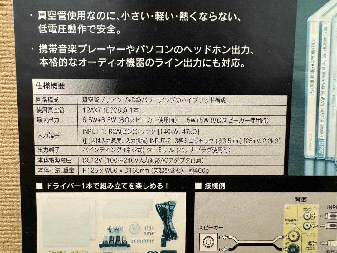 ［中古品］ハイブリッド真空管アンプ 「エレキット」 [TU-H80]