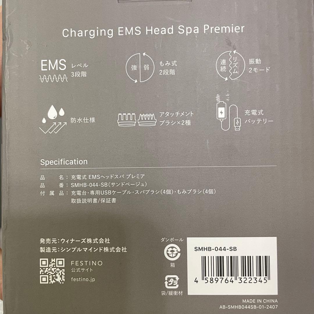フェスティノ 充電式EMSヘッドスパ プレミア サンドベージュ SMHB-044