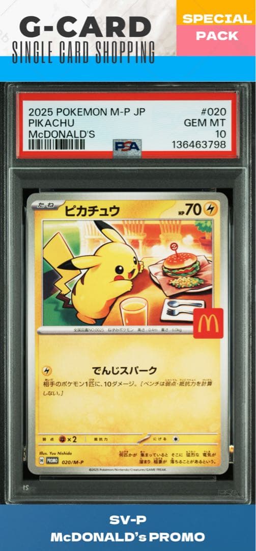 【SPECIAL PACK】 ピカチュウ PROMO 3枚セット《PSA10》