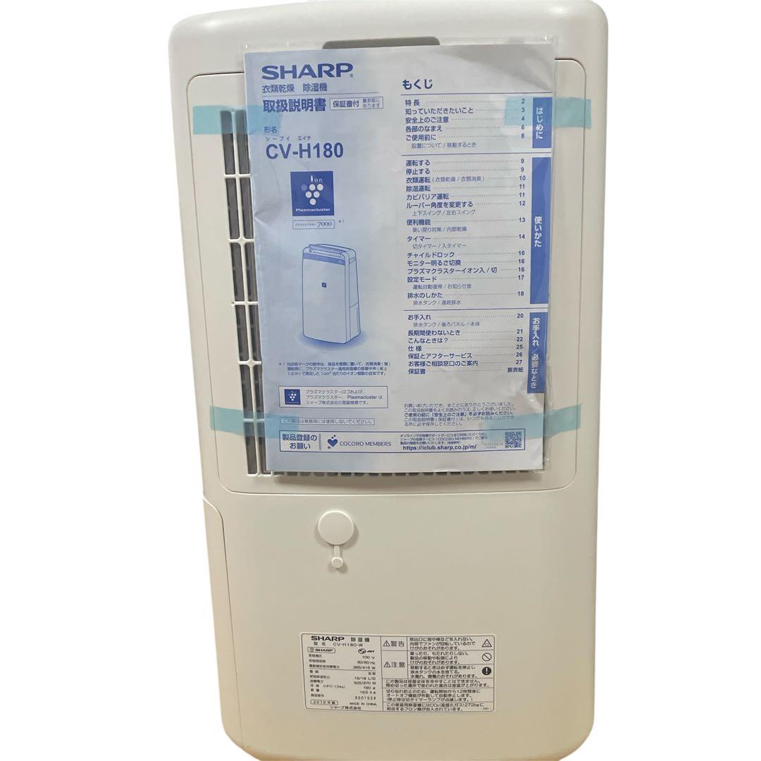 SHARP 衣類乾燥 除湿機 CV-H180
