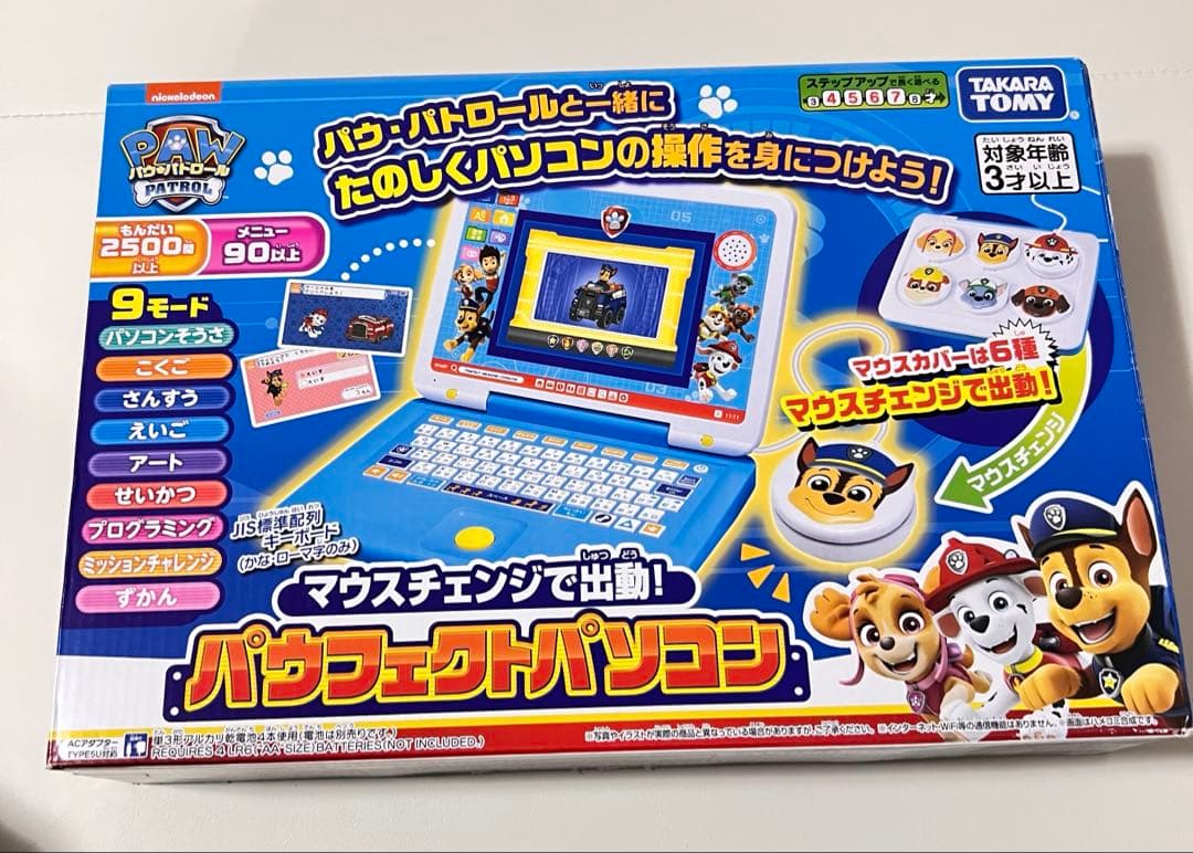 パウ・パトロール パウフェクトパソコン