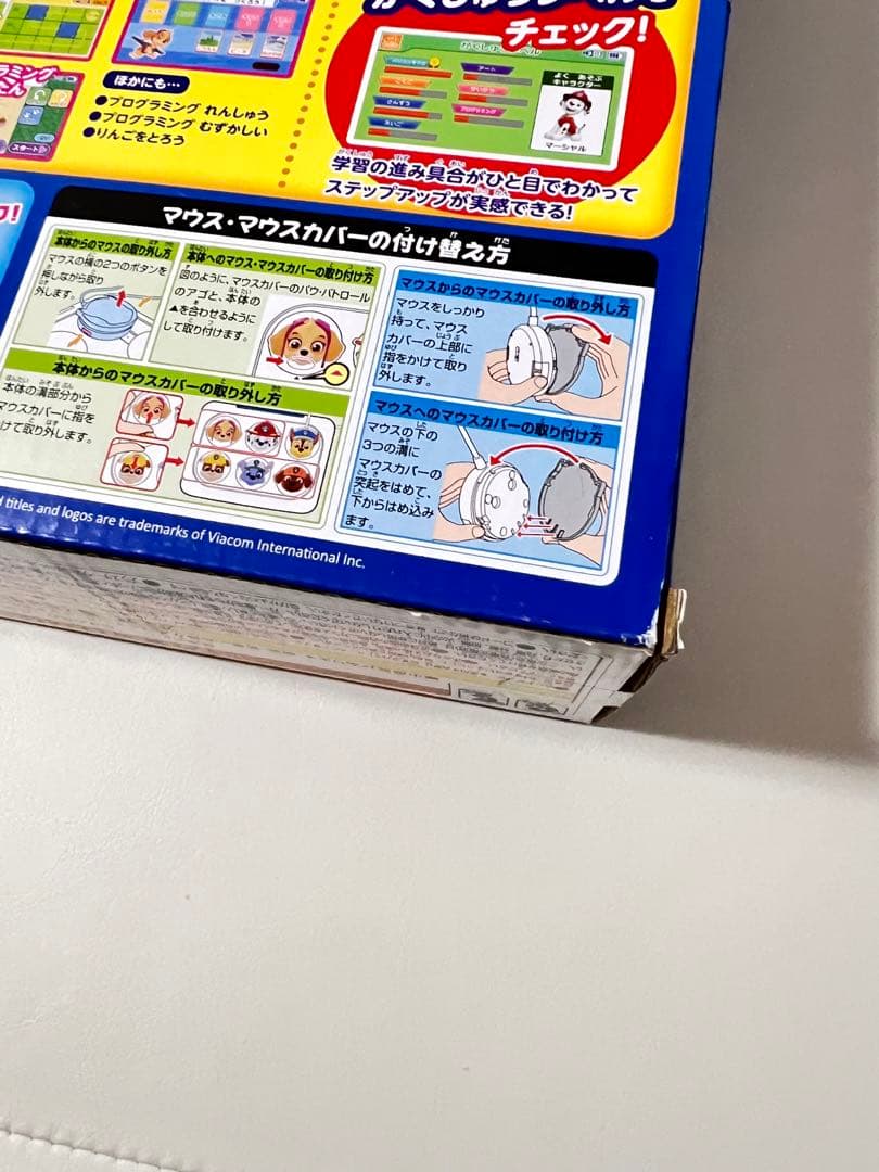 パウ・パトロール パウフェクトパソコン