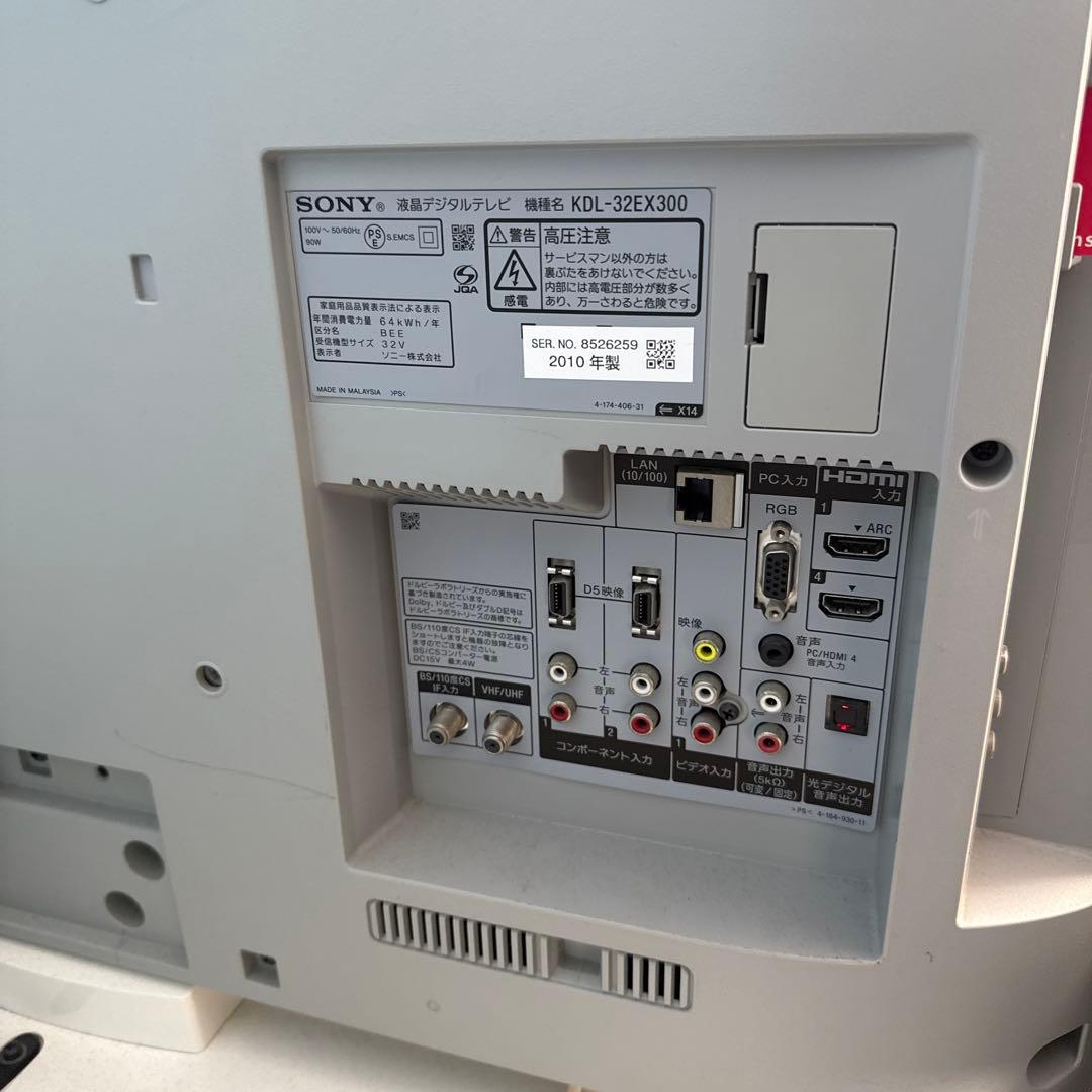SONY ブラビア　KDL-32EX300 32インチ液晶テレビ