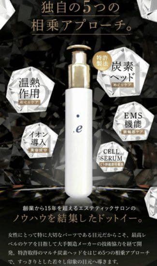 【Natura(ナトゥーラ)+salon】.e(ドットイー)【目元専用美眼器】