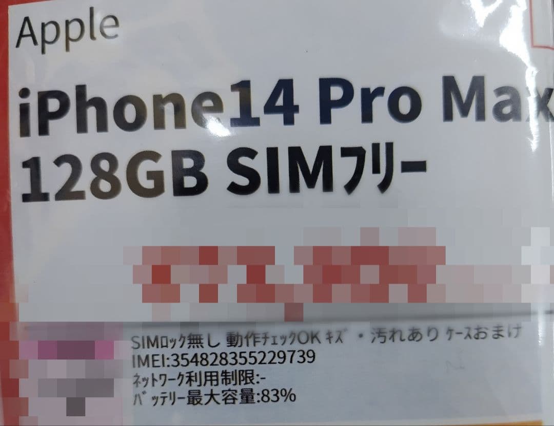 スマートフォン本体 iPhone 14 Pro Max 128GB