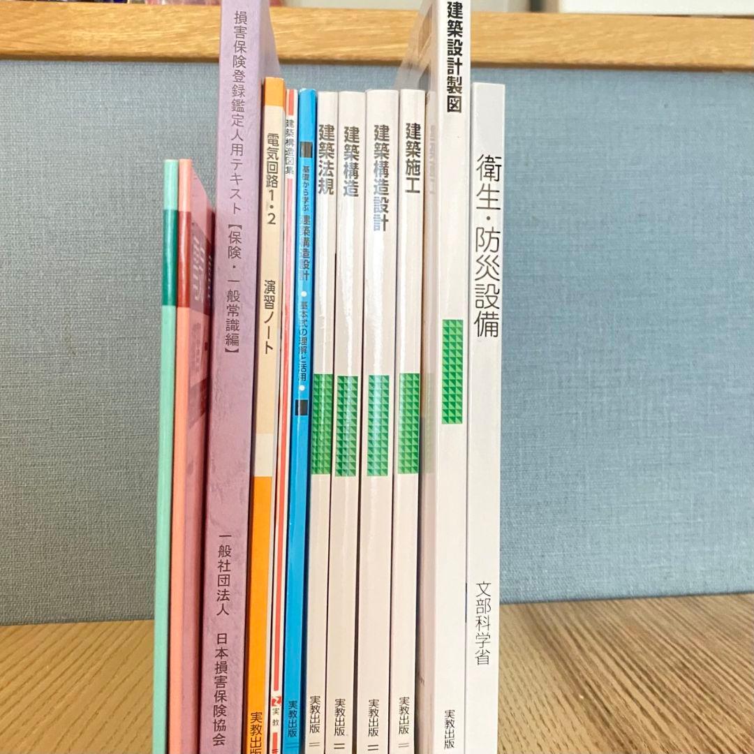 損害保険登録鑑定人試験用 テキスト2024年11月購入