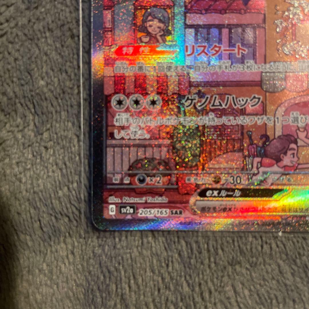 マ*湯様 ポケモンカードミュウEX sar