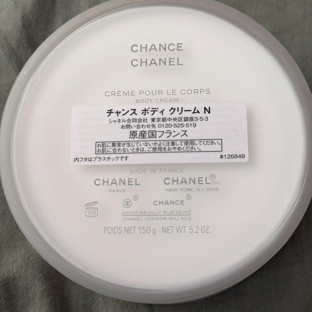 シャネル　チャンス　ボディクリーム