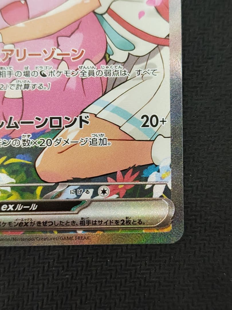 ポケカ リーリエのピッピex sar スタートデッキバトルコレクション100