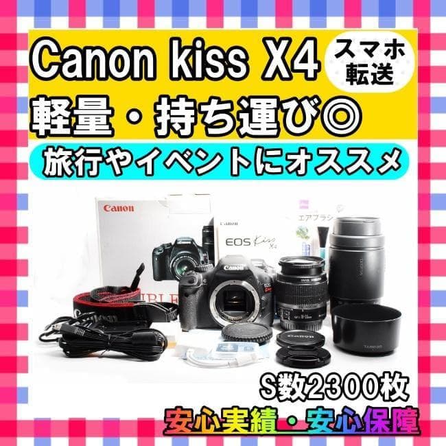 軽量❤️Canon Kiss X4 ❤️スマホ転送　一眼レフカメラ　ダブルレンズ