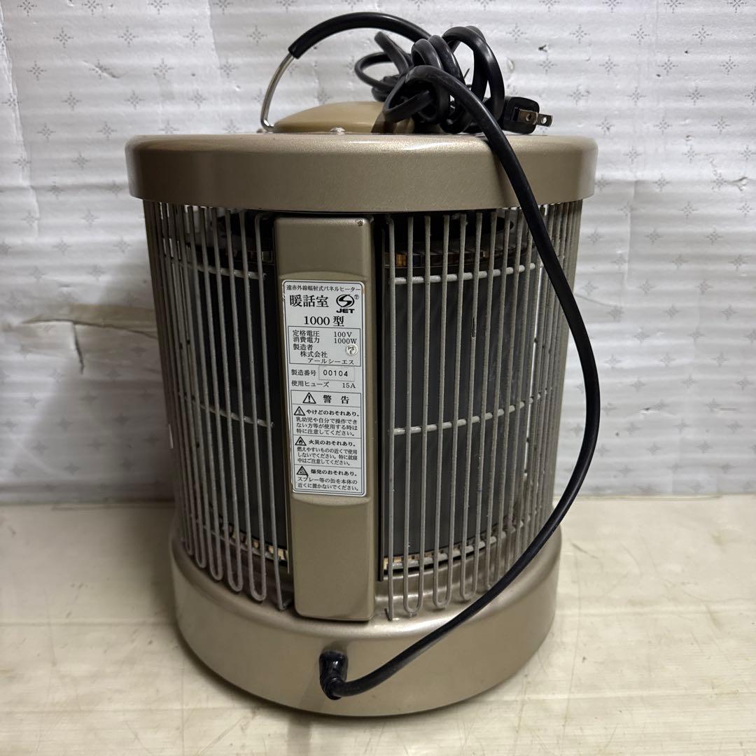 遠赤外線輻射式パネルヒーター 暖話室 1000型 アールシーエス 訳あり