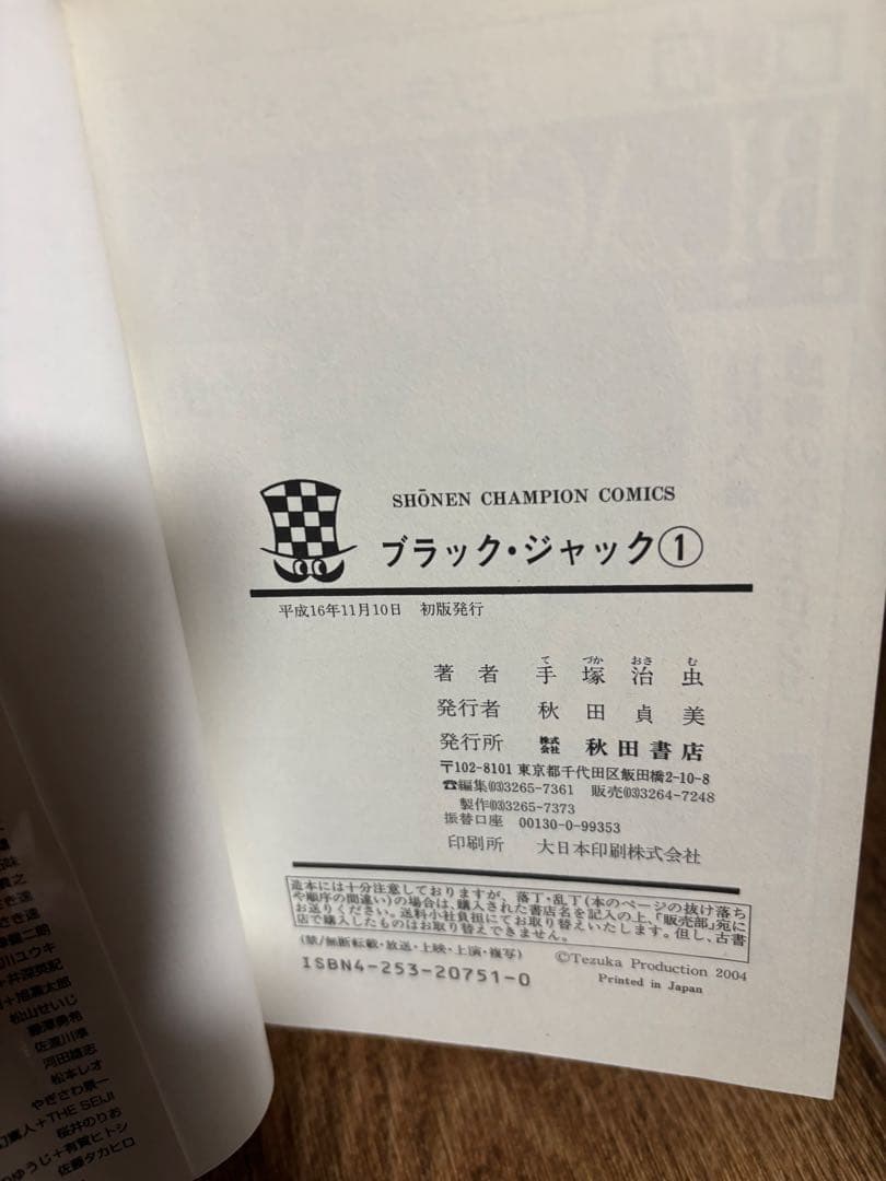 ブラックジャック 全巻セット　全巻初版
