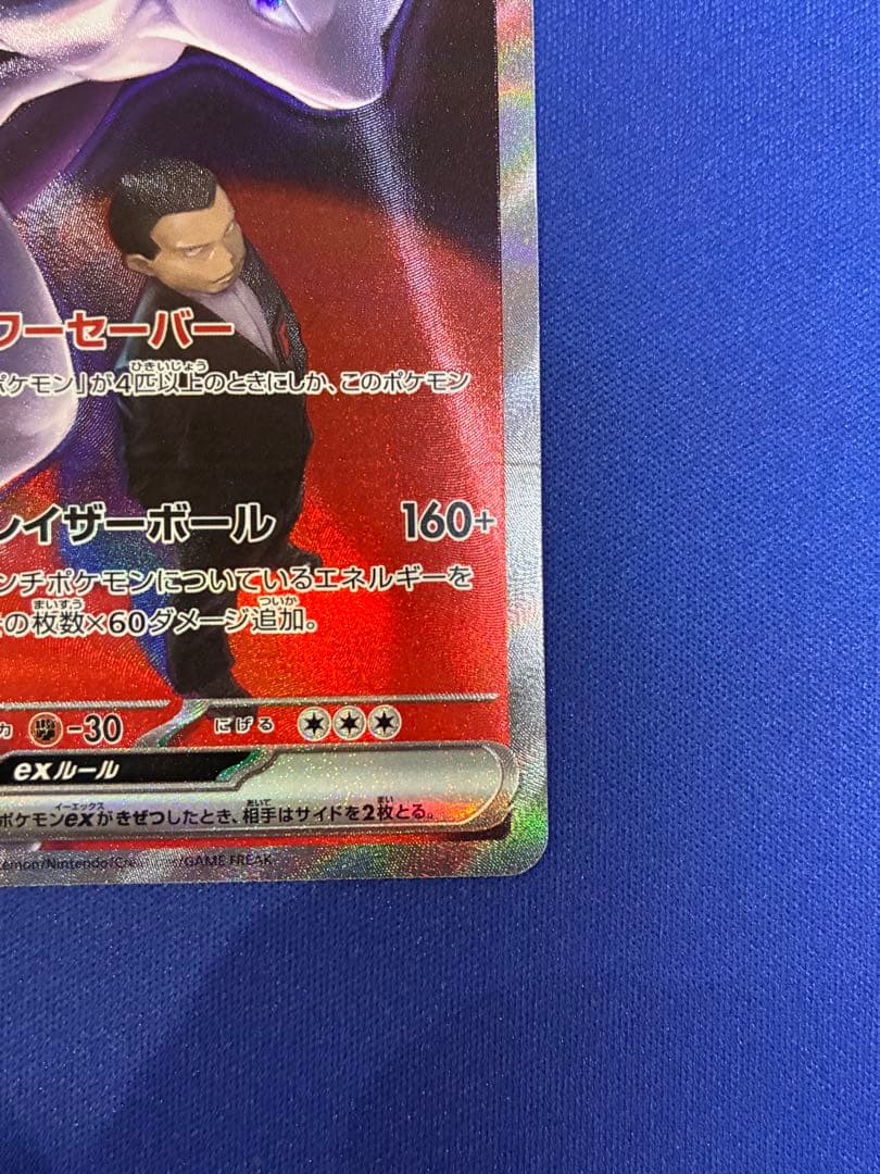 ロケット団のミュウツーex SAR メガドリーム