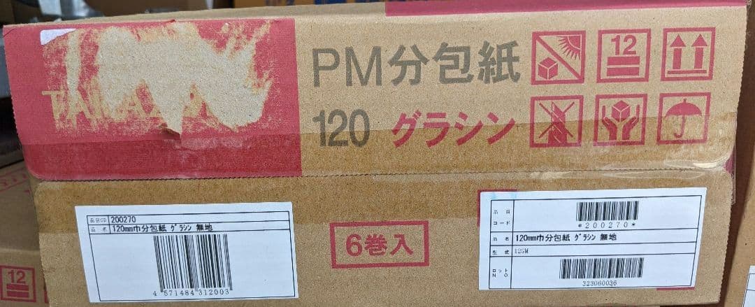 タカゾノPM分包紙 120グラシン 6巻入【希少ほんま最後？】