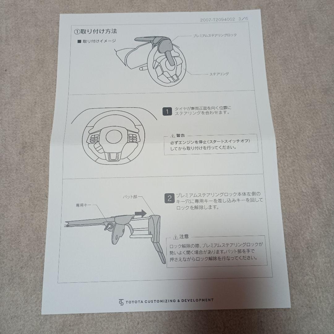 TRD プレミアムステアリングロック　ブラック　ハンドルロック　トヨタ