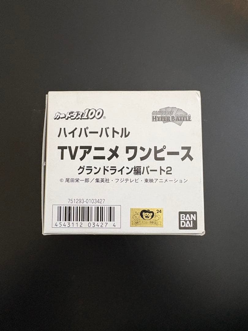ワンピース カードダス ハイパーバトル TVアニメ グランドライン編パート2