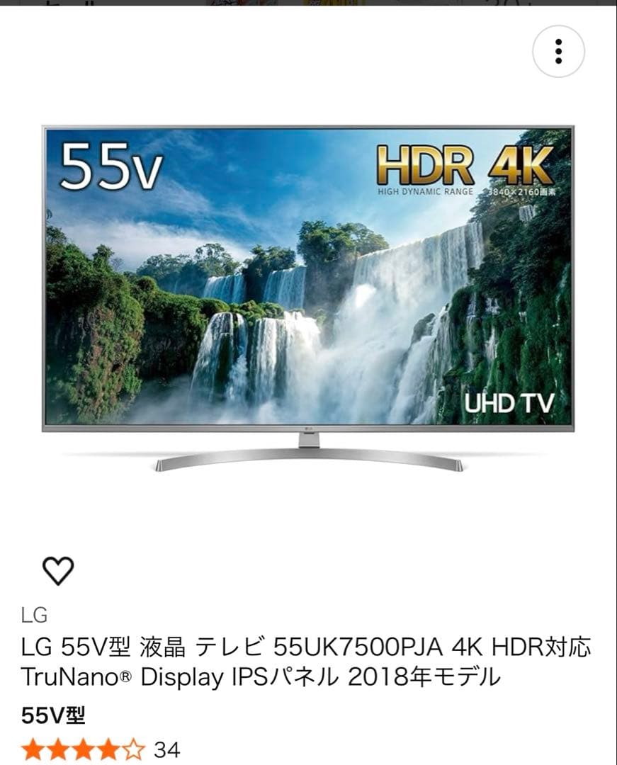 LG 55型テレビ　55UK7500PJA
