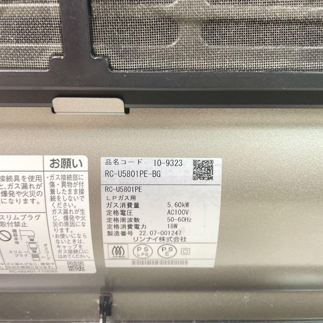 リンナイ ガスファンヒーター RC-U5801PE-BG ガスホース付き LPG